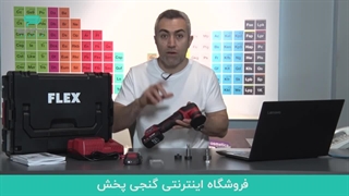 پولیشر آیبرید فلکس؛ اسلحه یا دستگاه پولیش