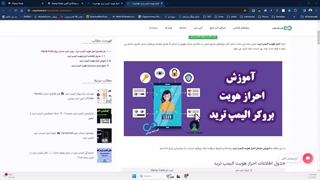 آموزش احراز هویت الیمپ ترید - نحوه تایید حساب بروکر «Olymp trade» - [شماره 61]