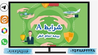 بیمه باربری بیمه پارسیان نمایندگی شیری