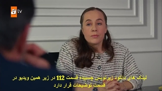 دانلود قسمت 112 برادر و خواهرانم Kardeslerim با زیرنویس فارسی