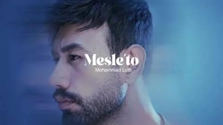 آهنگ محمد لطفی مثل تو