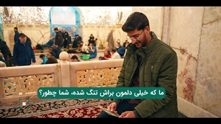 از حرم امام رضا (علیه السلام) تا دیدار خدا