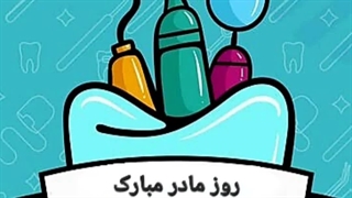 کلینیک دندانپزشکی