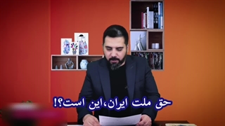 علی ناییج : حق ملت ایران این است؟؟؟