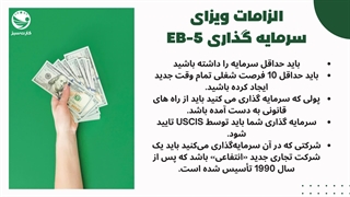 ویزای سرمایه گذاری آمریکا