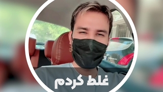 آهنگ غلط کردم - مهدی احمدوند