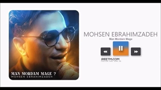 محسن ابراهیم زاده من مردم مگه