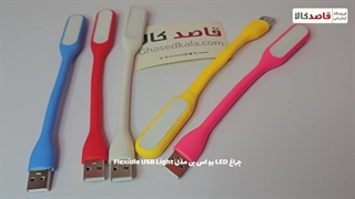 چراغ LED یو اس بی مدل Flexible USB Light