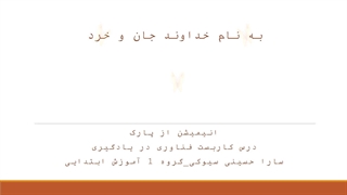 پویانمایی 4