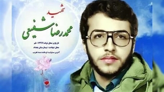 اسید صدام هم حریفش نشد (شهید محمدرضا شفیعی)