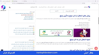 ویدئو #041 | انتقال تتر از تاپ چنج - انتقال از تاپ چنج به گرین چنج