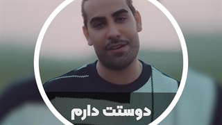 مجید رضوی - دوستت دارم