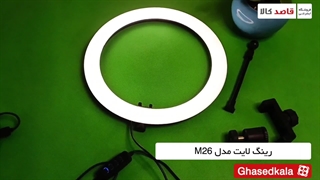 جعبه گشایی رینگ لایت M26