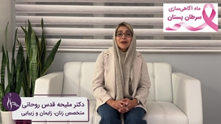 سرطان پستان