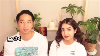 سر چیا دعوامون میشه؟ زوج ایرانی ژاپنی  How we argue as an international couple
