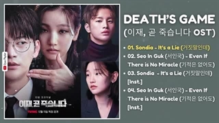 Death's Game OST (Part 1-2) | 이재, 곧 죽습니다 OST | Death's Game OST Instrumental