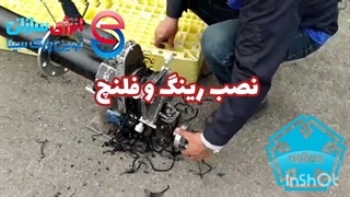 رینگ و فلنج