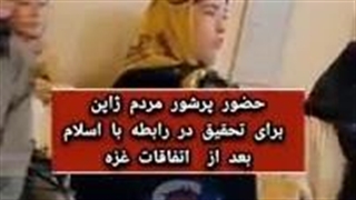 'مسلمان شدن ژاپنی ها بعد از اتفاقات غزه مظلوم