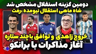 آغاز مذاکرات با برانکو