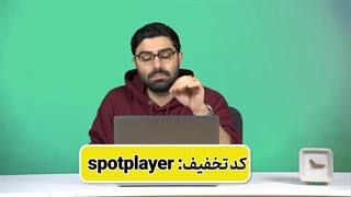 آموزش نحوه ارسال کد لایسنس اسپات پلیر از طریق پنل پیامکی | افزونه پیامک اسپات پلیر