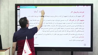 تدریس بخشی از ( کار )