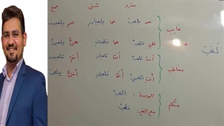 آموزش  مکالمه  عربی عراقی ، خلیجی (خوزستانی) گوته با استاد ۱۰ زبانه