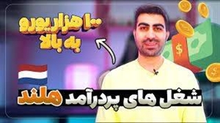 مقایسه هلند و آلمان