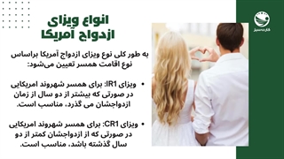 ویزای ازدواج آمریکا