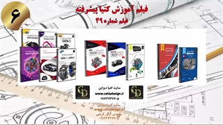 فیلم آموزش کتیا پیشرفته