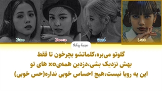 لیریک فارسی اهنگ Nuh-uh از بلک پینک (هوش مصنوعی) با زیرنویس فارسی و کد رنگی