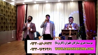 تواشیح و همخوانی مذهبی در مجلس عروسی 09338606732