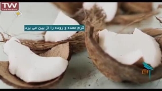 خواص نارگیل