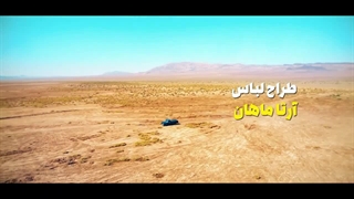 دانلود رایگان فیلم نیسان آبی فصل دوم قسمت هشتم