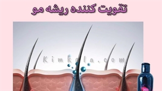 جدیدترین شامپو ضد ریزش مو /09120750932