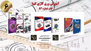 آموزش ورق کاری کتیا