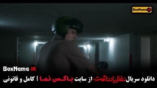 دانلود سریال دفتر یادداشت8 (حسن معجونی مینا ساداتی) دندانپزشک زیبایی