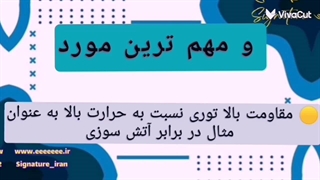 عوامل موثر در نصب توری فایبرگلاس(signature)