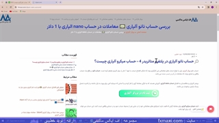 معرفی حساب نانو آلپاری - آموزش حساب میکرو آلپاری [Alpari] | ویدئو شماره 40