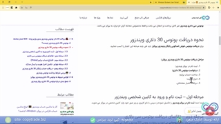 نحوه دریافت بونوس 30 دلاری ویندزور-راهنمای بونوس 30$ «Windsor» - [شماره 90]