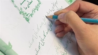 زیبا بنویسیم پایه دوم جلسه اول