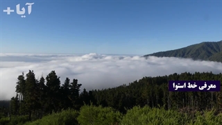 حقایق و دانستنی های خط استوا