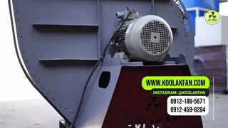 تولید کننده انواع فن سانتریفیوژ و اگزاست فن در قشم 09177002700