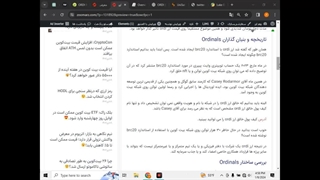 بررسی ویدویی ارز ordi / آیا ارز ordi کلاهبرداری است؟