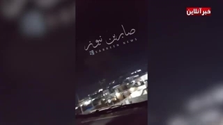 خبری فوری که ساعاتی قبل اعلام شد