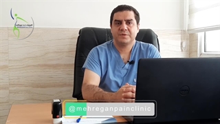 بهترین درمان فیبرومیالژی، دکتر دامون آزاد فوق تخصص درد کلینیک مهرگان