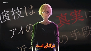 تریلر فصل دوم ستاره من Oshi no ko با زیرنویس فارسی