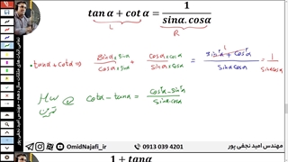 تمامی فرمول های مثلثات سال دهم | مهندس امید نجفی پور