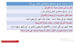 آموزش کامل زبان زبان عربی عراقی ، خلیجی (خوزستانی)