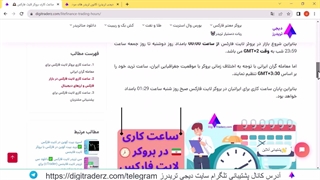 ساعت کاری بروکر لایت فارکس و اختلاف ساعت لایت فایننس با ایران - ویدیو 01-22