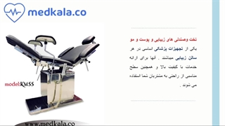 صندلی و تخت زیبایی در تجهیزات پزشکی مدکالا